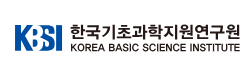한국기초과학지원연구원